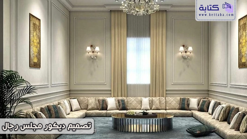 تصميم ديكور مجلس رجال