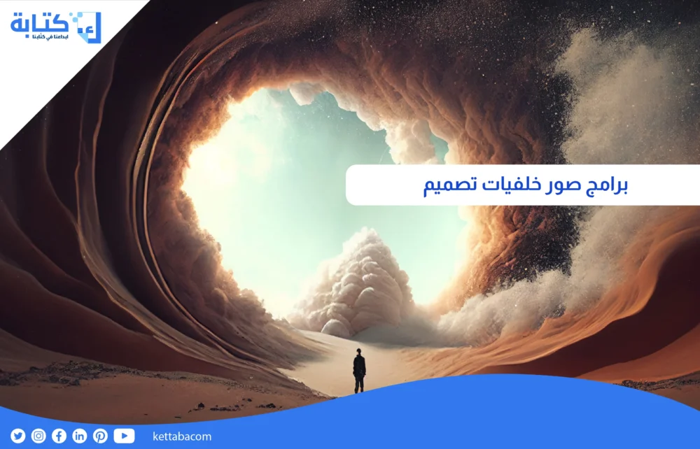 برامج صور خلفيات تصميم