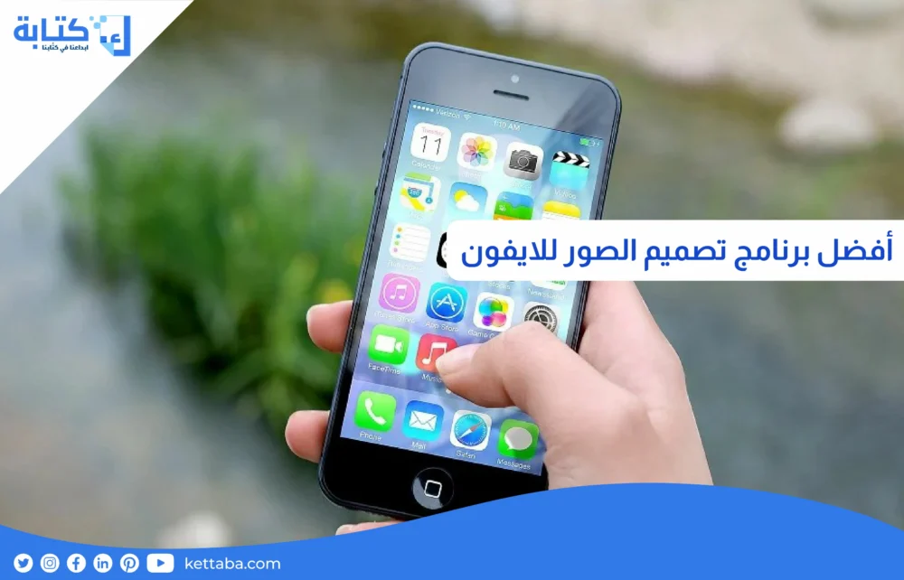 افضل برنامج تصميم الصور للايفون