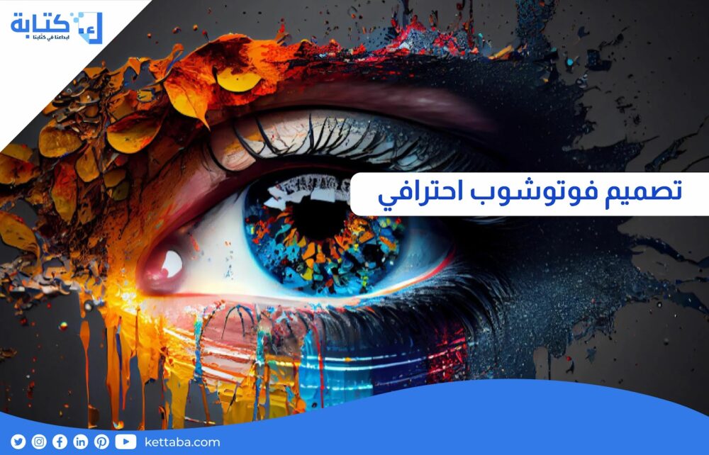 تصميم فوتوشوب احترافي