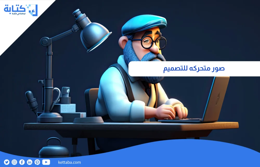 صور متحركه للتصميم