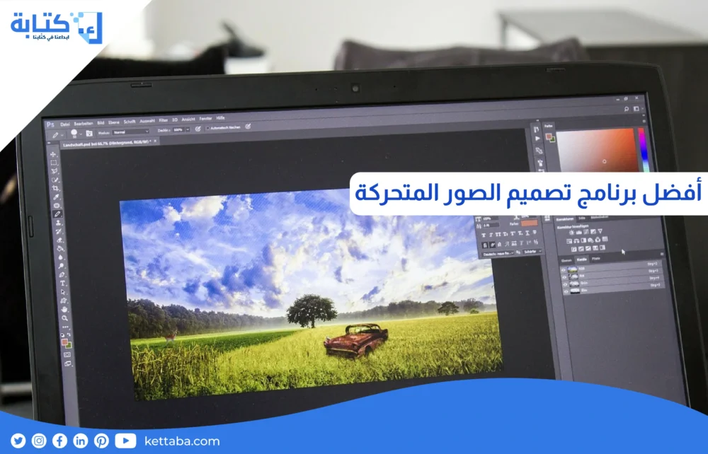 أفضل برامج تصميم الصور المتحركة