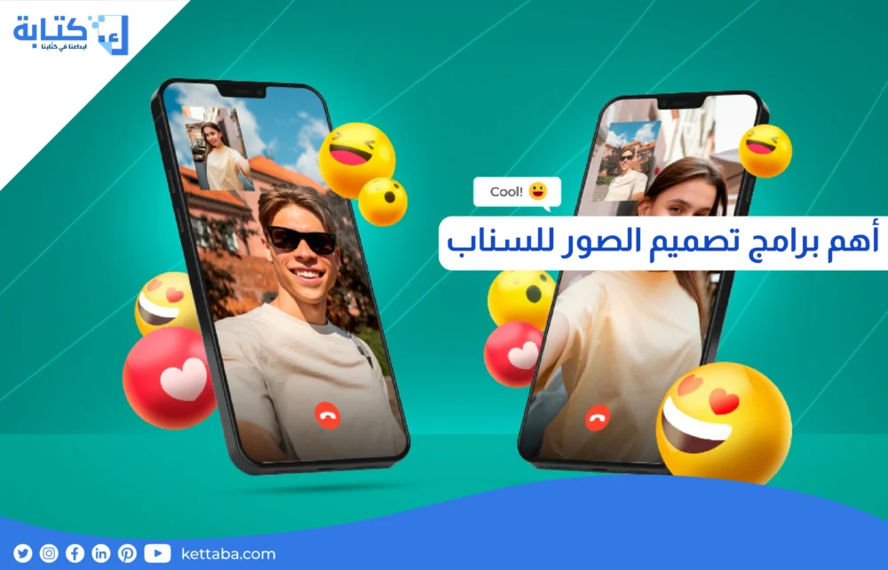 أهم برامج تصميم الصور للسناب