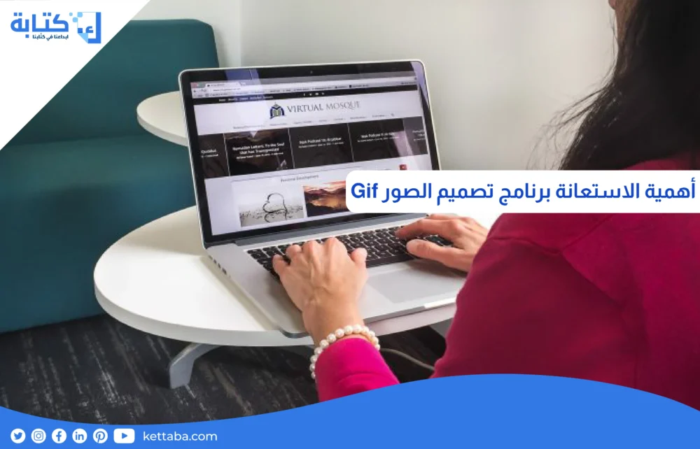 أهمية الاستعانة برنامج تصميم الصور gif