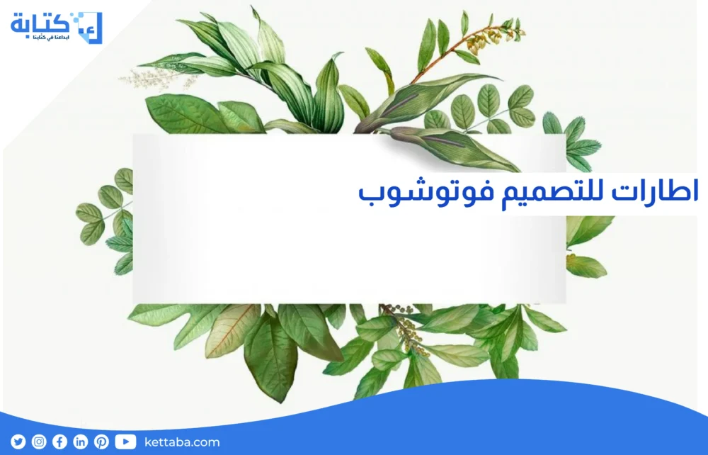 إطارات للتصميم فوتوشوب