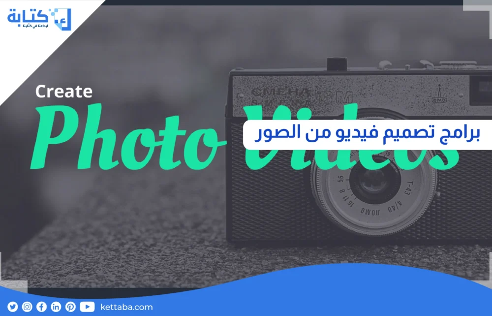 برامج تصميم فيديو من الصور