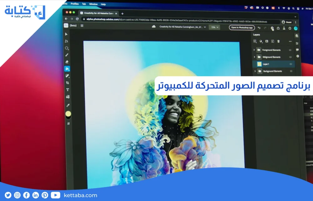 برنامج تصميم الصور المتحركة للكمبيوتر