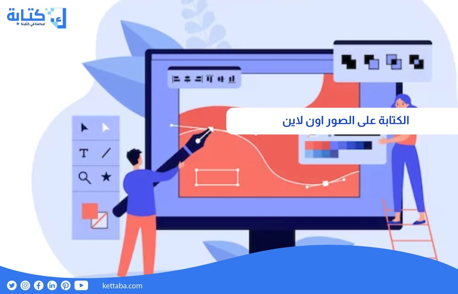 الكتابة على الصور أون لاين