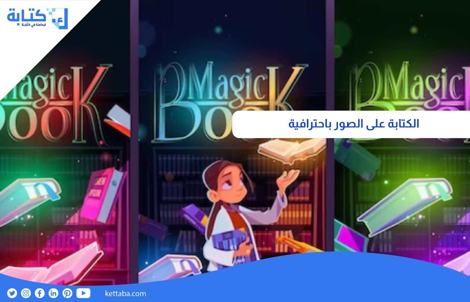 الكتابة على الصور باحترافية