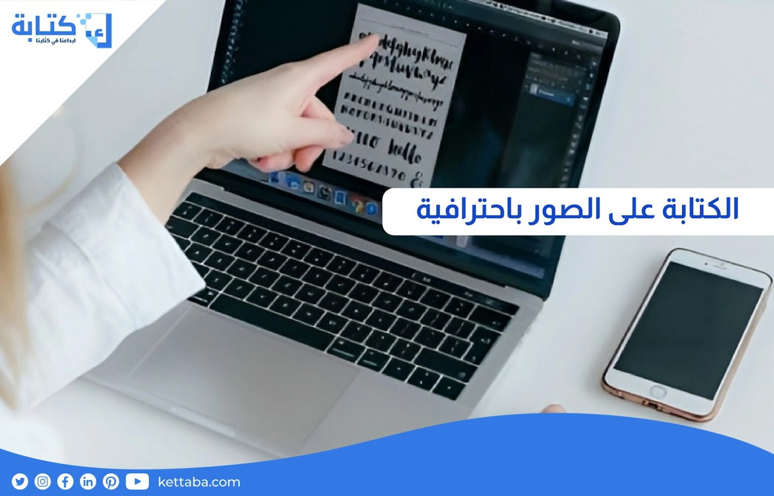 الكتابة على الصور باحترافية