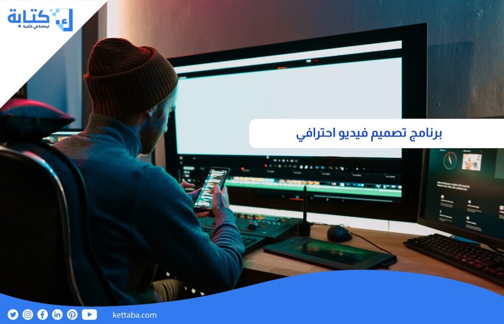 برنامج تصميم فيديو احترافي