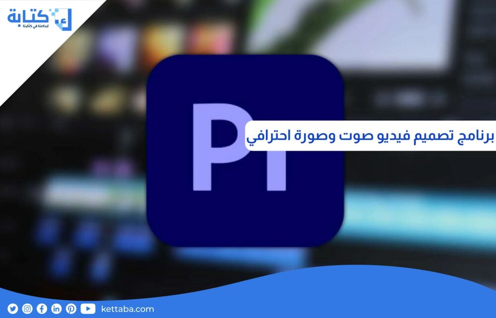 برنامج تصميم فيديو صوت وصورة احترافي