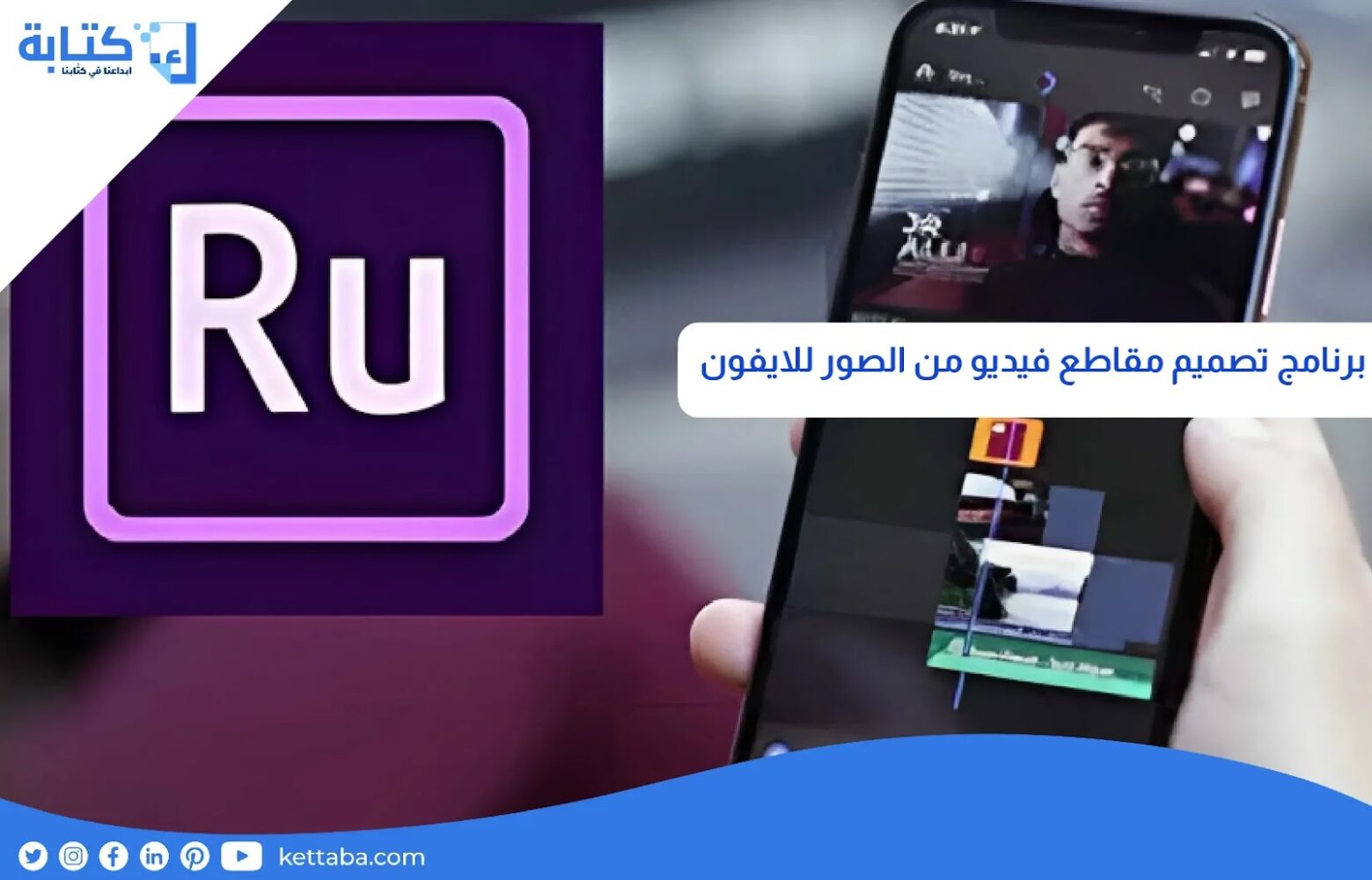 برنامج تصميم مقاطع فيديو من الصور للآيفون