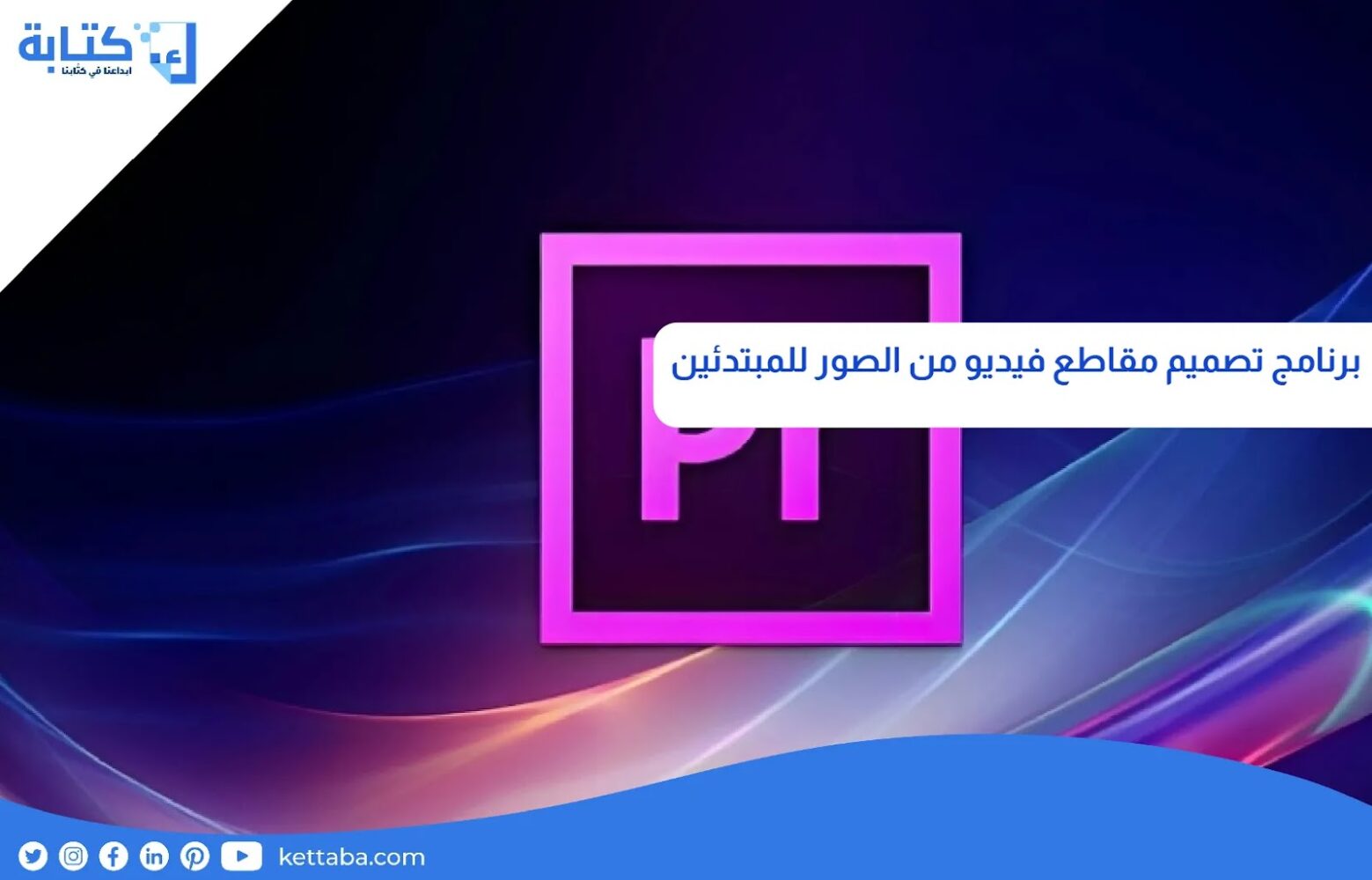 برنامج تصميم مقاطع فيديو من الصور للمبتدئين