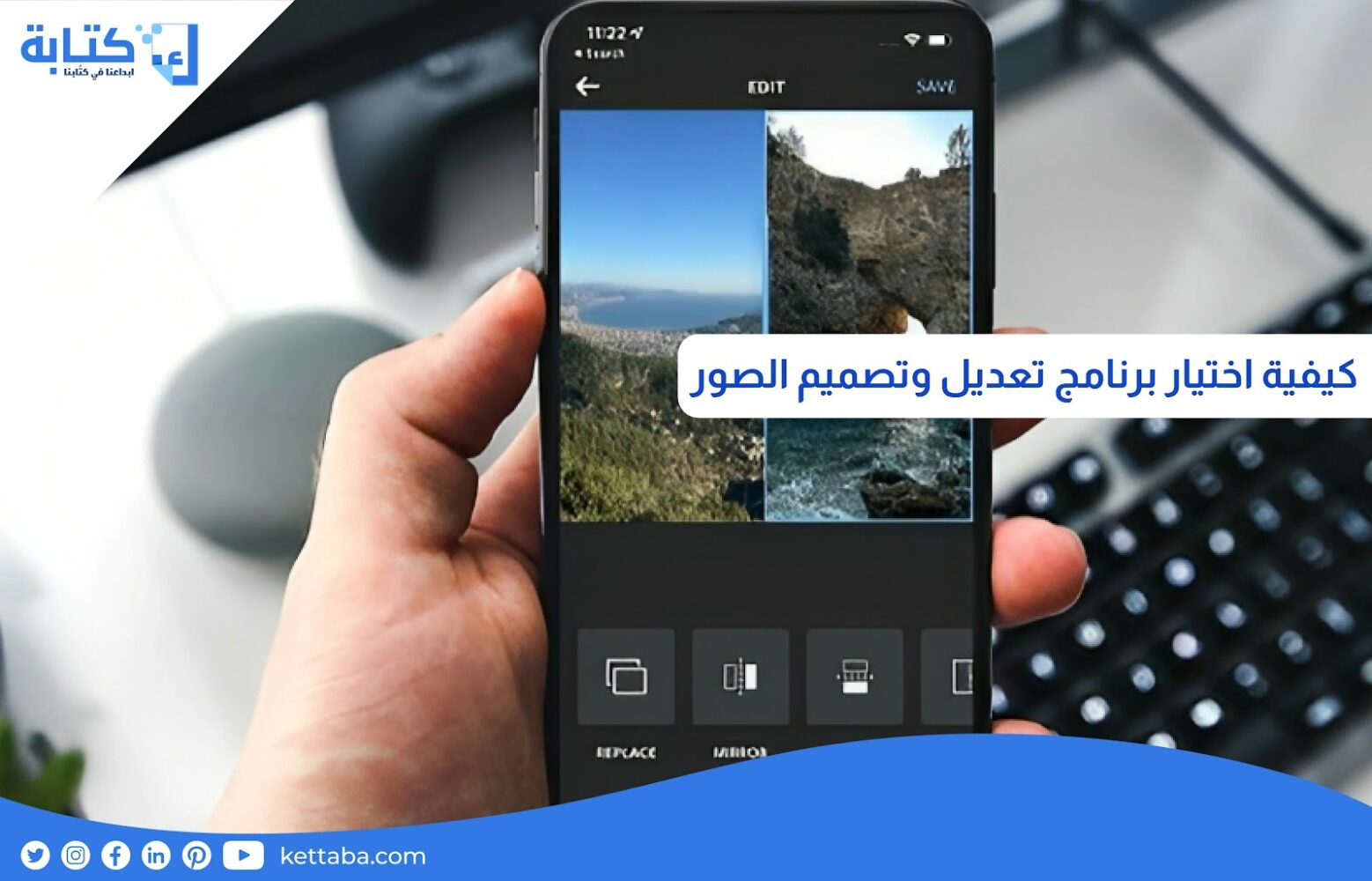 كيفية اختيار برنامج تعديل وتصميم الصور