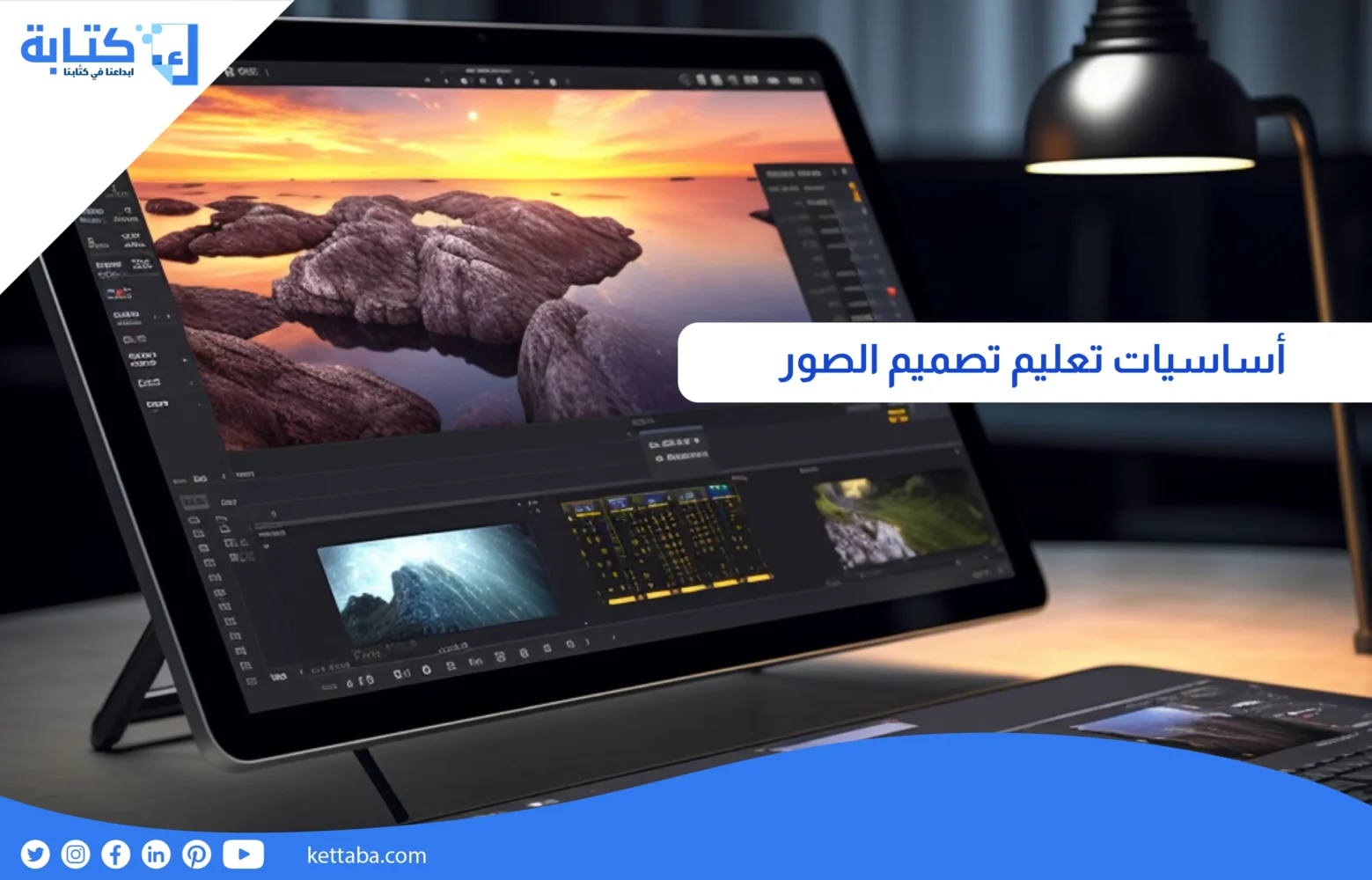 أساسيات تعليم تصميم الصور