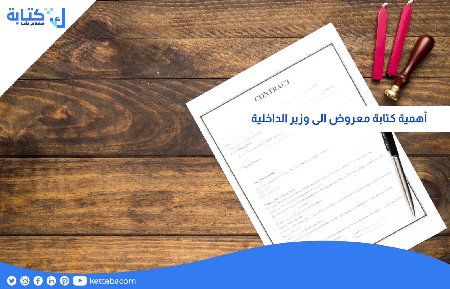 أهمية كتابة معروض الى وزير الداخلية