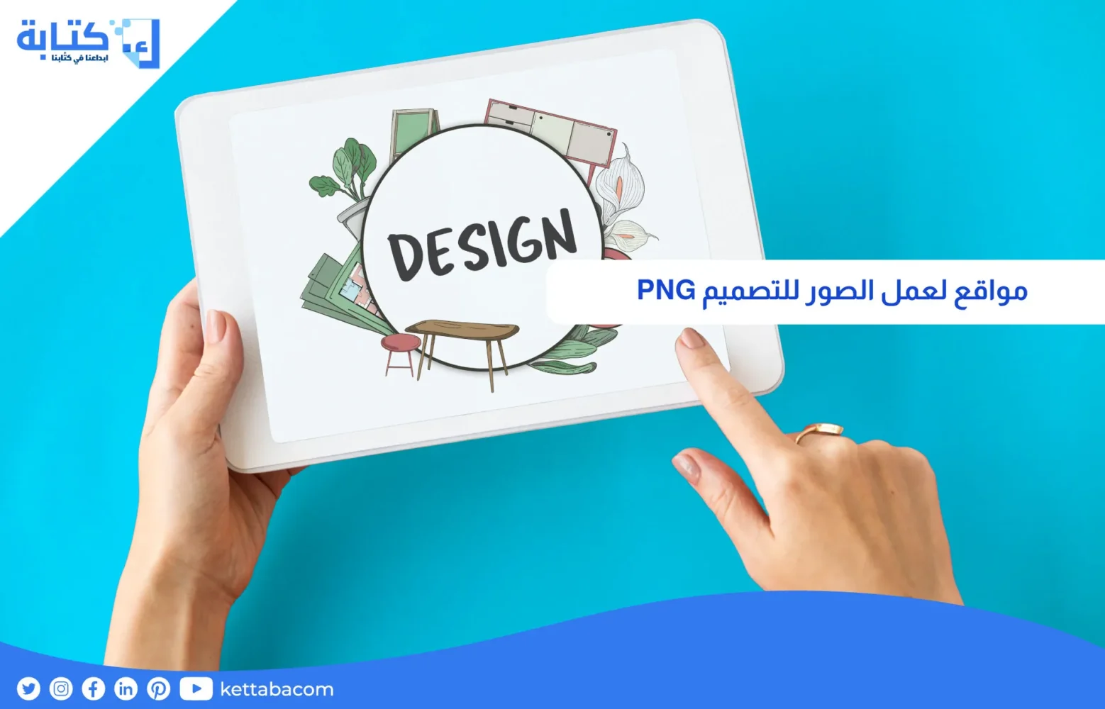 مواقع لعمل الصور للتصميم PNG