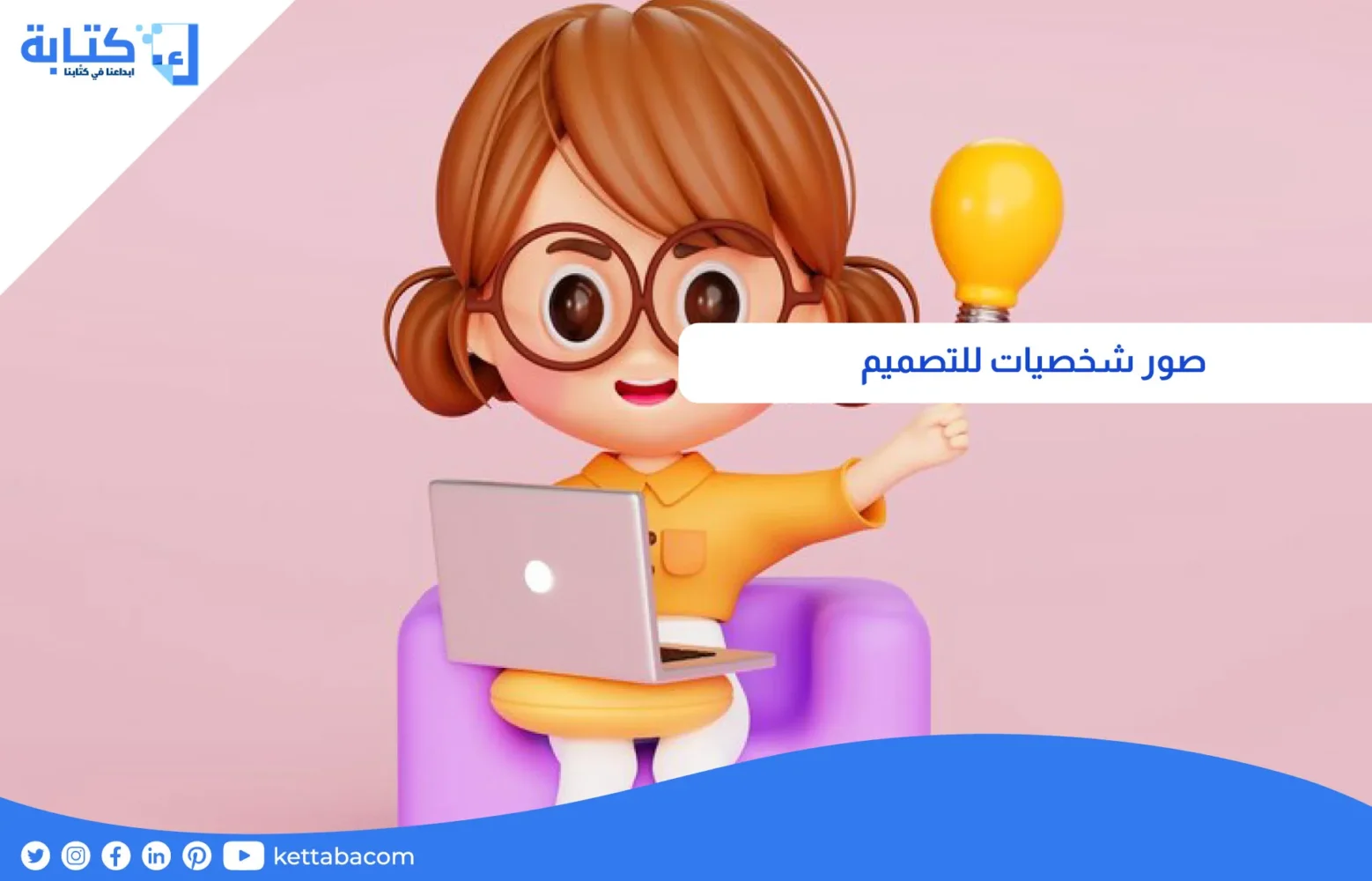 صور شخصيات للتصميم