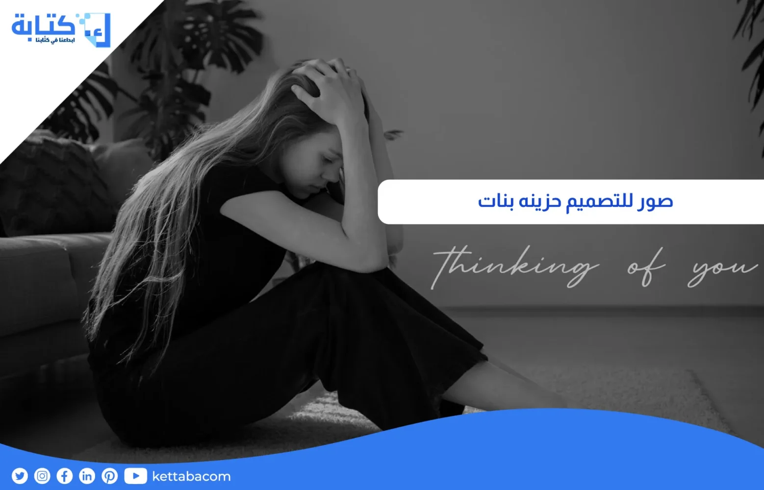 صور للتصميم حزينه بنات