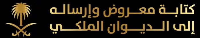 طريقة كتابة صيغة شكوى لديوان المظالم 2022